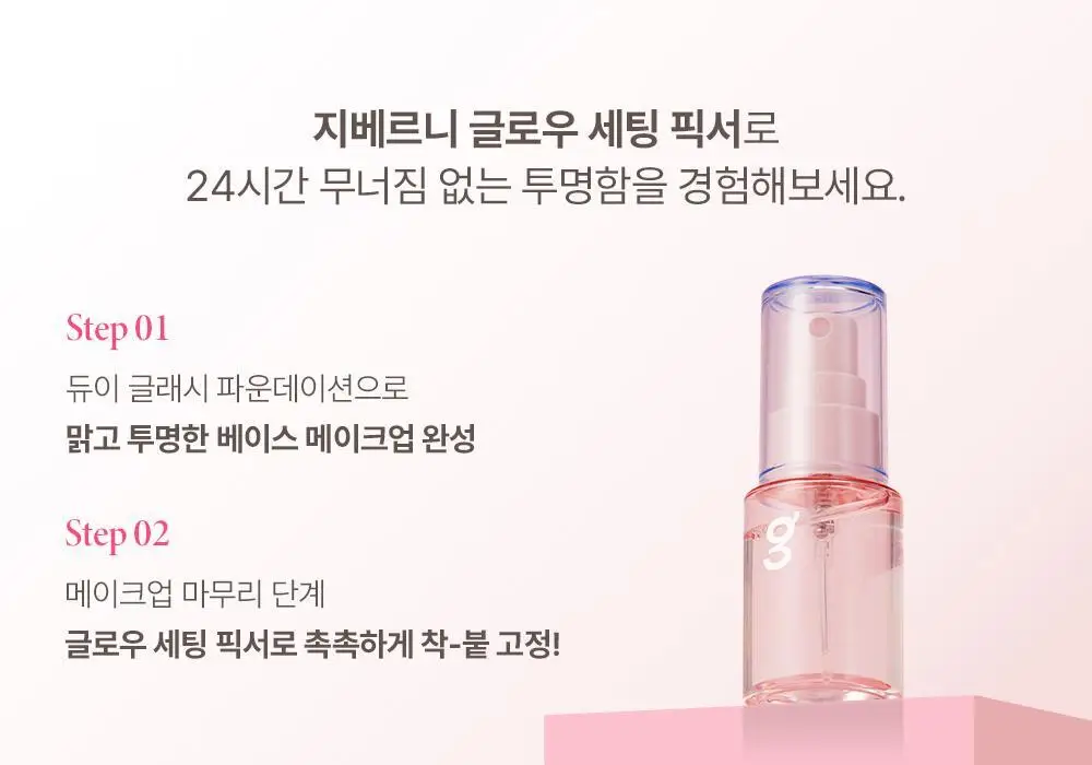 [유리광/글로우픽서 증정] 지베르니 듀이 글래시 파운데이션 30ml (기획/단품) 상세페이지 3